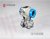 國產(chǎn)壓力變送器，1151型壓力變送器，2088型壓力儀表></a>
                                    <a href=
