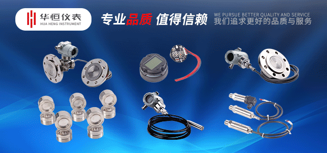 國產(chǎn)液位變送器，液位變送器應用廠(chǎng)家
