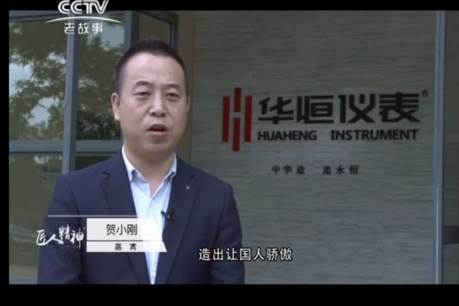 液位變送器廠(chǎng)家，央視老故事液位變送器紀實(shí)。