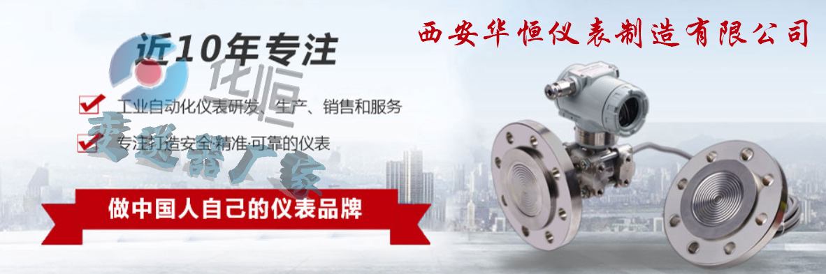 國產(chǎn)壓力變送器，液位變送器廠(chǎng)家，流量計廠(chǎng)家首播