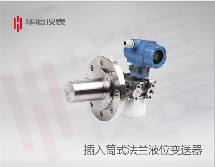 插入筒金屬電容式液位變送器，液位變送器產(chǎn)品說(shuō)明