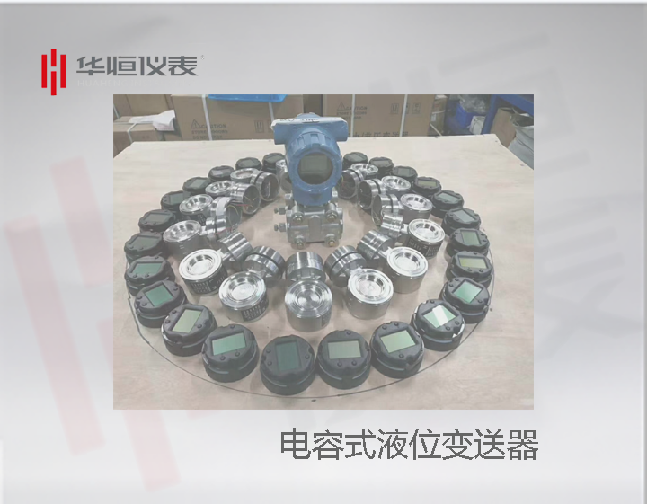 西安儀表制造廠家：2088型金屬電容式液位變送器產品展示
