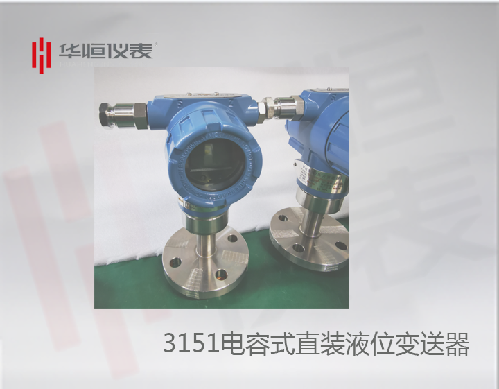 3151型直裝液位變送器精度批量完全達標0.075級！
