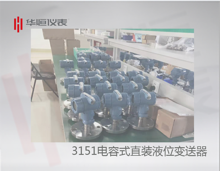3151型直裝液位變送器精度批量完全達標0.075級！