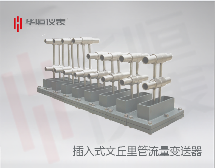 插入式文丘里管|插入式流量計|說(shuō)明|規格|參數|