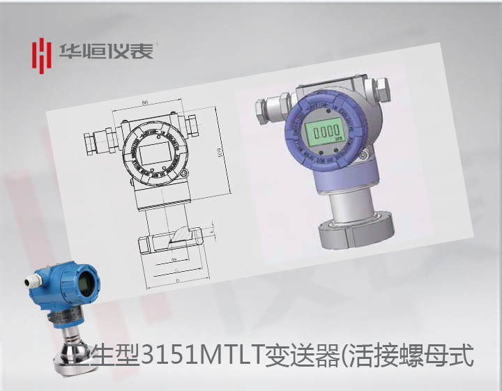 衛生型3151MTLT液位變送器選型介紹_活接螺母式液位變送器規格說明