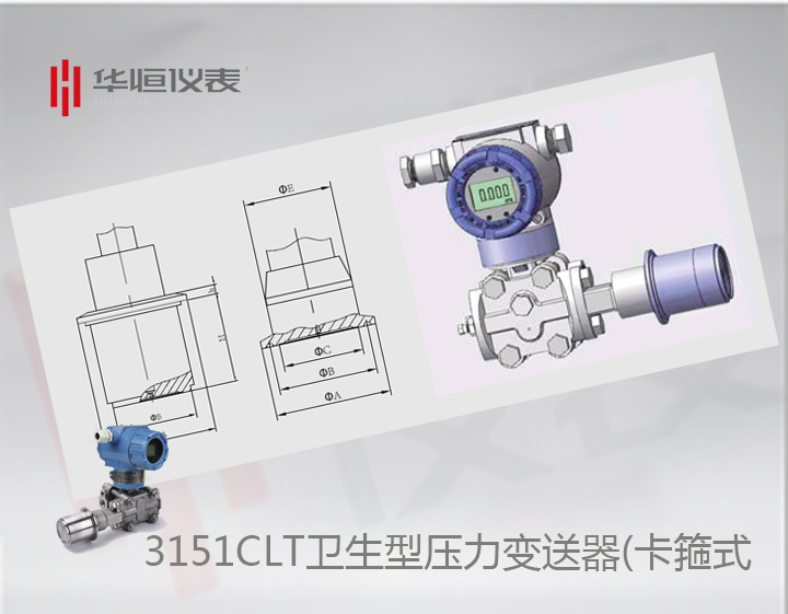 衛生型3151CLT壓力變送器選型介紹_卡箍式壓力變送器規格說明