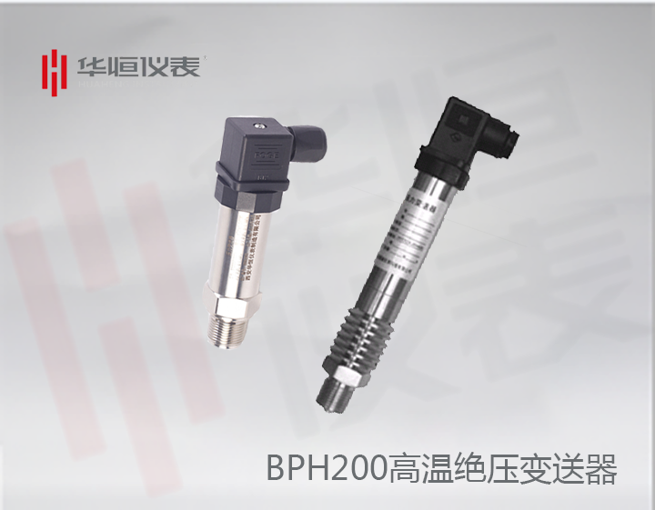 BP200HAP變送器_BP200高溫型絕壓變送器_BT200HAP設備級壓力變送器
