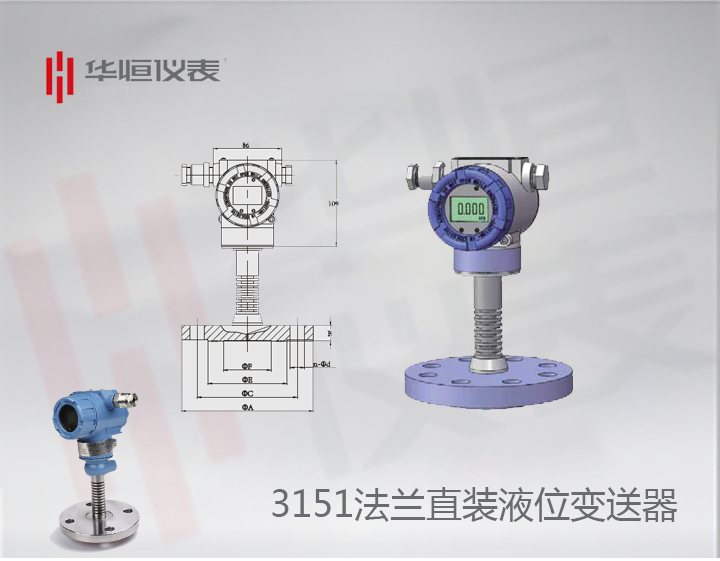 3151TLT法蘭直裝式液位變送器_直裝式液位變送器_硅原理液位計