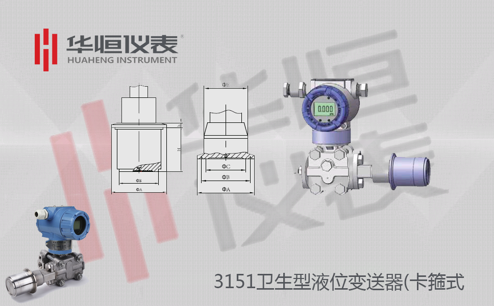 衛生型3151CLT液位變送器選型介紹_卡箍式液位變送器規格說明