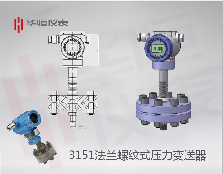 3151法蘭螺紋式壓力變送器_直裝式螺紋壓力變送器_硅原理法蘭壓力變送器