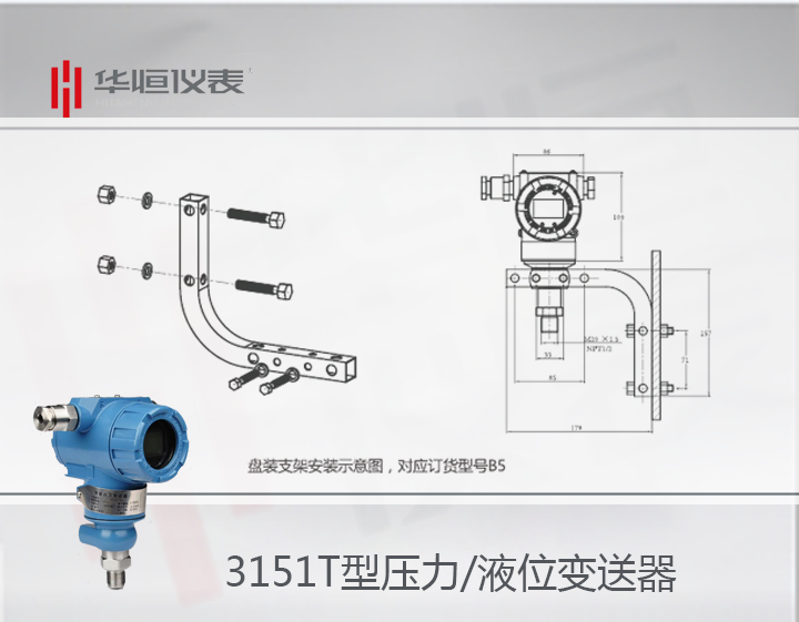 3151T型液位變送器_硅原理壓力變送器_絕壓變送器現場(chǎng)安裝支架說(shuō)明
