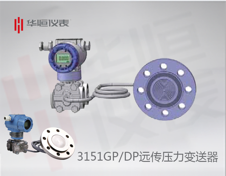 3151智能型GP/DP變送器_單法蘭壓力變送器_法蘭遠傳式壓力/差壓變送器