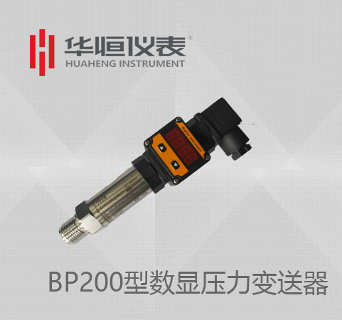 BP200數顯變送器_BP200數顯壓力變送器_BT200數顯設備級壓力變送器