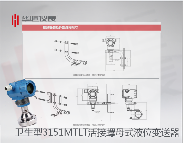 衛生型3151MTLT液位變送器選型介紹_活接螺母式液位變送器規格說明技術指標